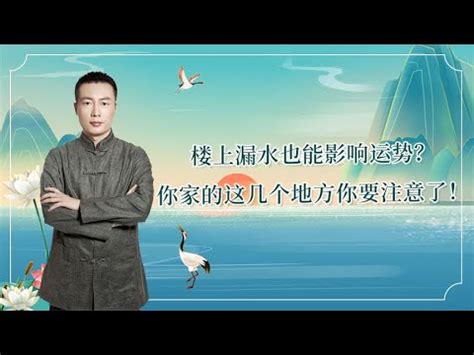 房間漏水風水|房間漏水風水影響超大？1分鐘搞懂漏水風水並好好解決吧！